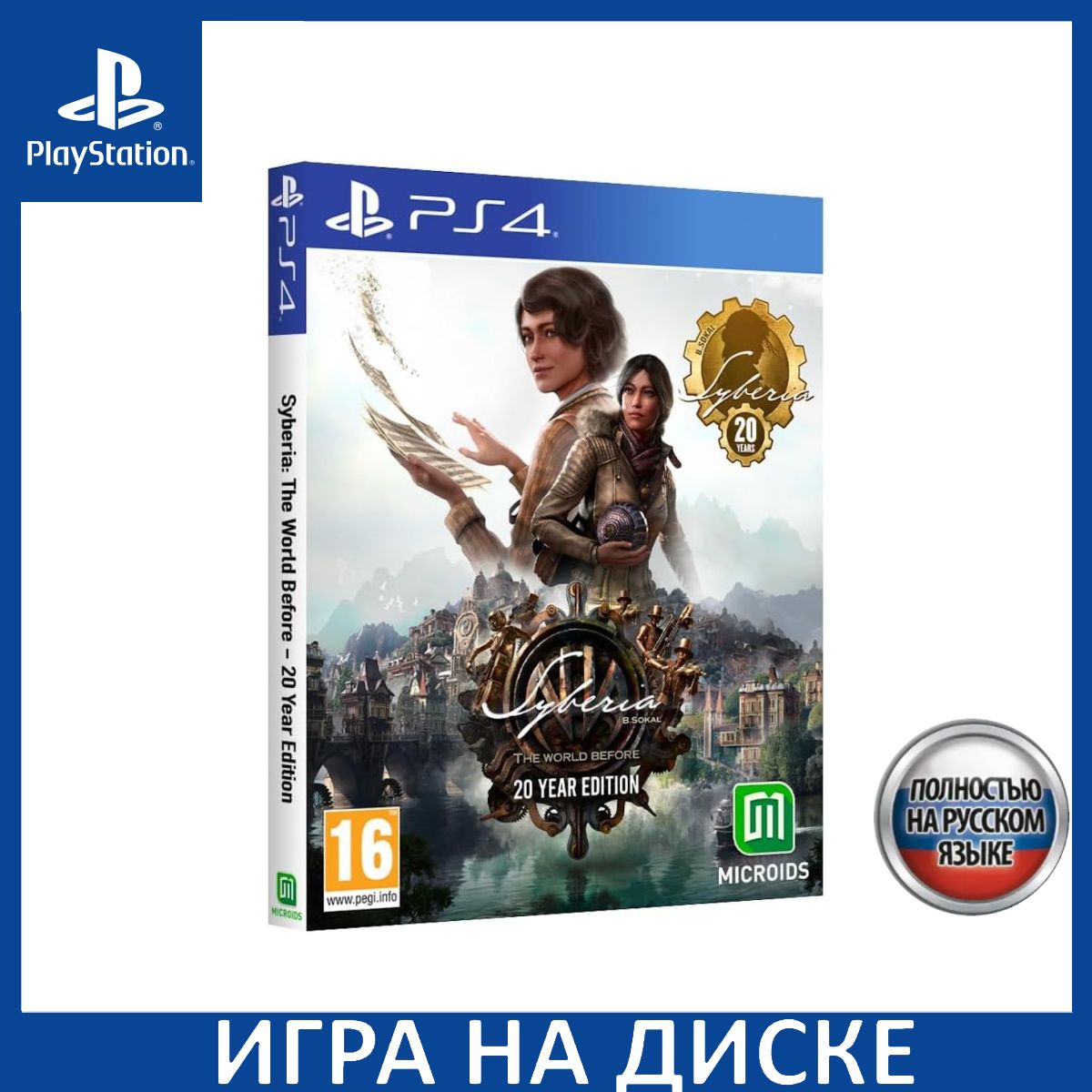 Игра Syberia (Сибирь) The World Before (Память прошлого) 20 Year Edition PS4 Русская Версия Диск на PlayStation 4