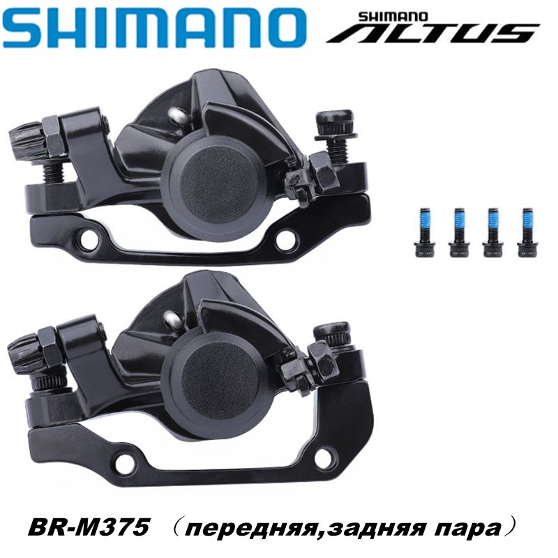 Парамеханическихтормозныхсуппортов(калиперов)ShimanoBR-M375длядисковыхтормозоввелосипедовиэлектросамокатов