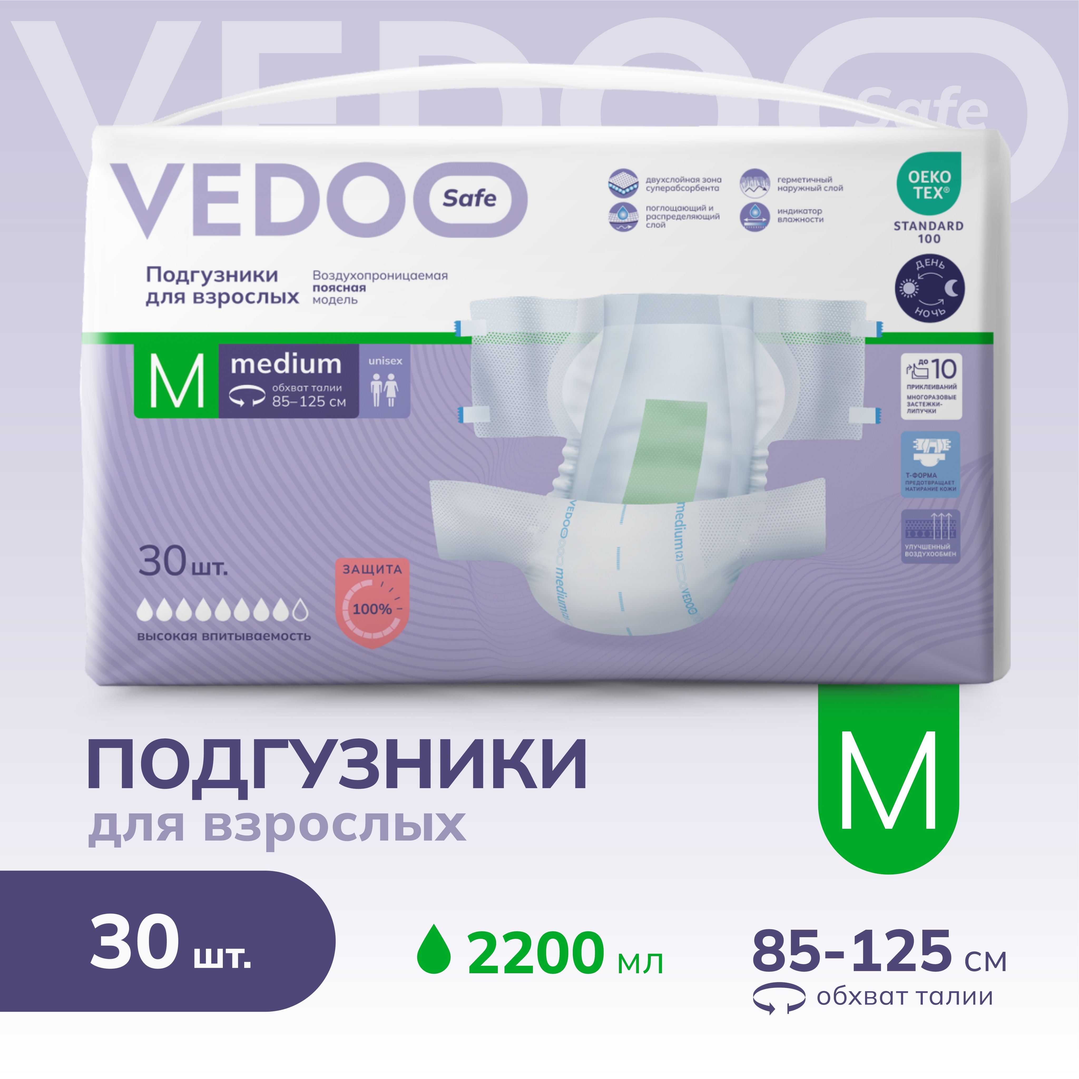 VEDOO Safe Подгузники для взрослых, размер M 30 штук, для средней и тяжелой степени недержания, одноразовые дышащие впитывающие памперсы с индикатором влаги для лежачих больных, ночные/дневные