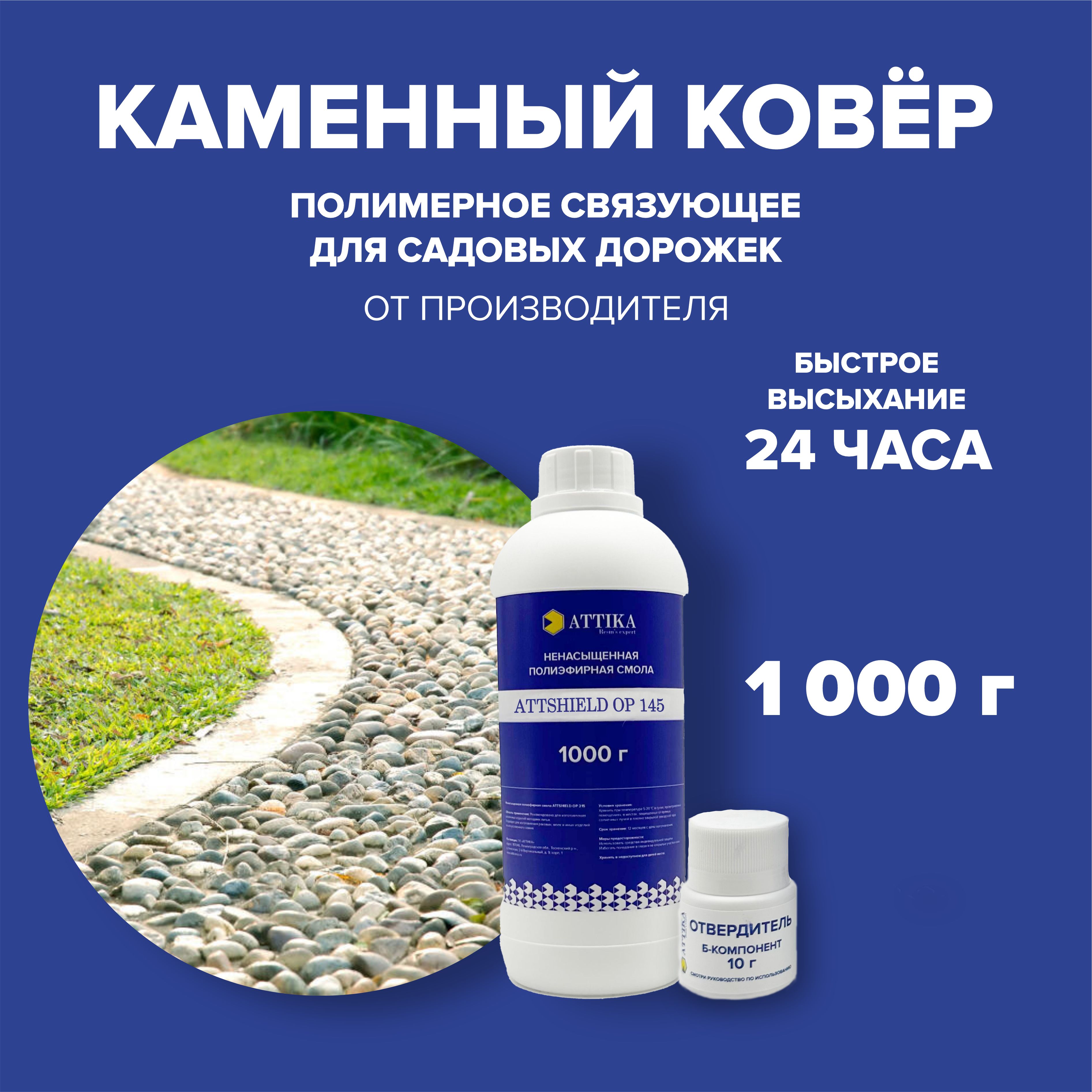 Полимерноесвязующеесполиэфирнойсмолой,каменныйковер