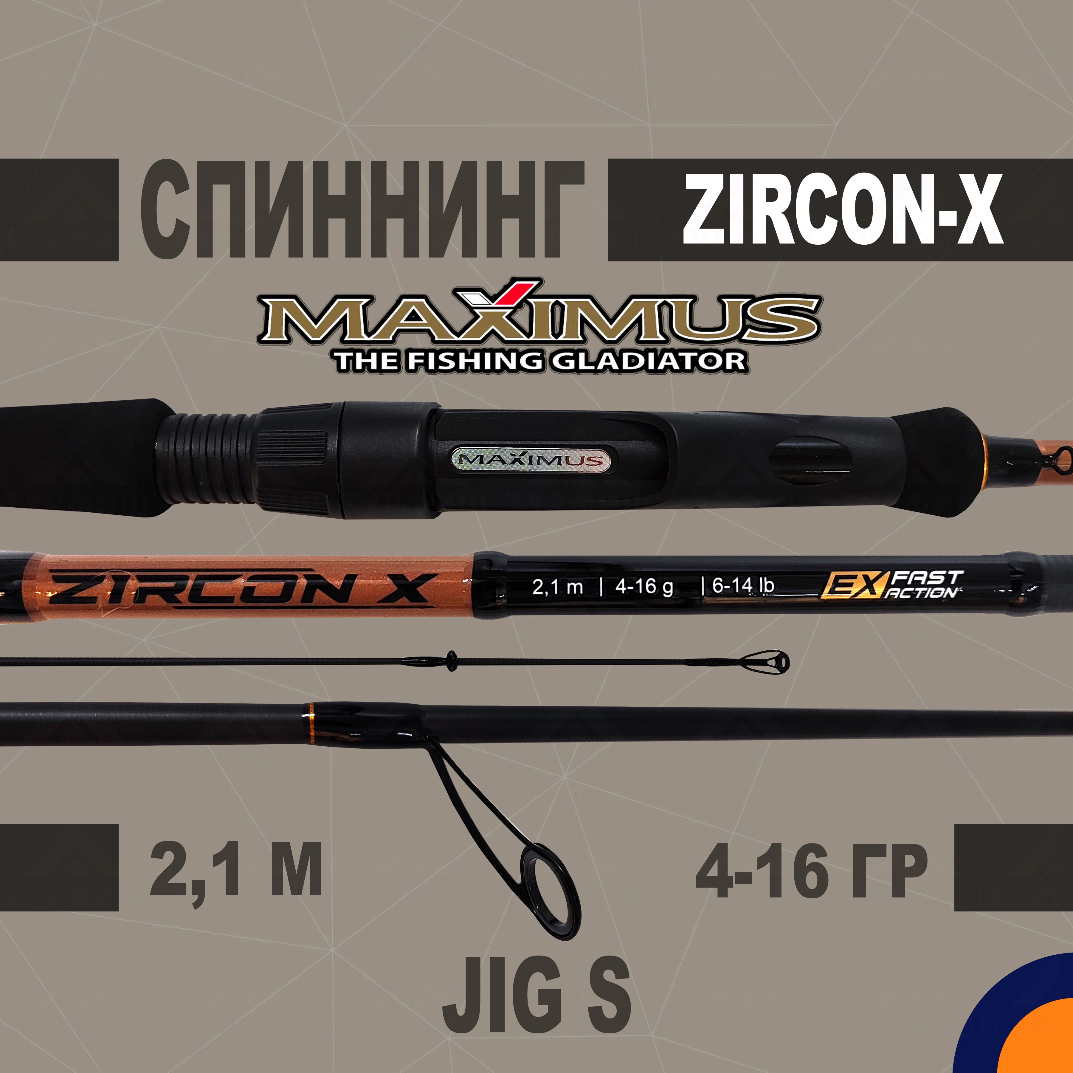 Спиннинг Maximus ZIRCON-X JIG-S 4-16 гр 2,1 м для рыбалки