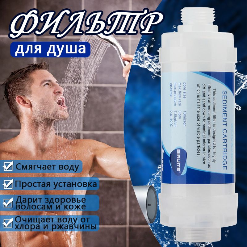 Фильтр для душа, Shower Filter от хлора и ржавчины,фильтр для воды