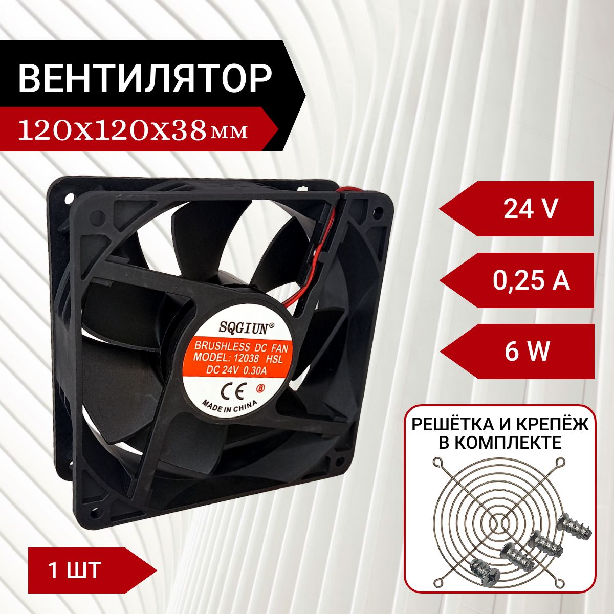 Вентилятор / Кулер 24V DC 0.25A 120х120х38мм 6W 2 PIN