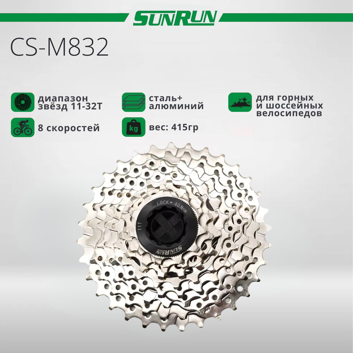 Кассета для велосипеда, SUNRUN CS-M832, 11-32T, 8s