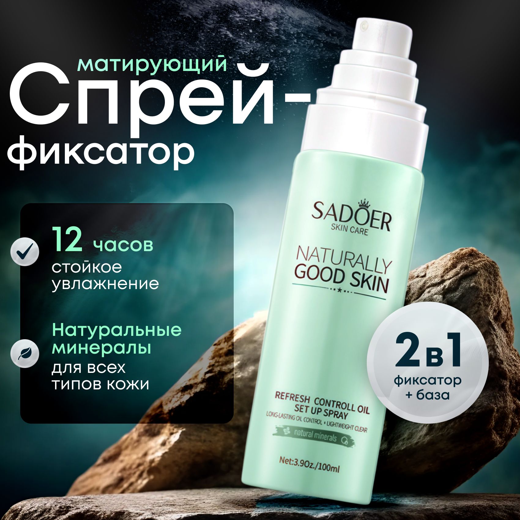 Увлажняющий спрей для фиксации макияжа 2 в 1, 100 мл, купить на OZON по низкой цене (1665537373)