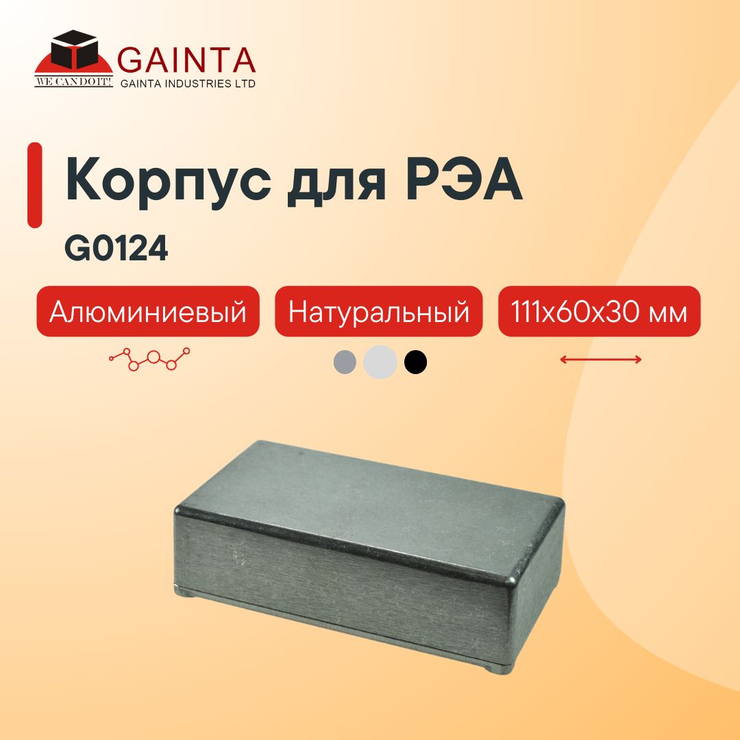 КорпусдляРЭАлитойалюминиевыйGAINTAG0124неокрашенный,111x60x30мм