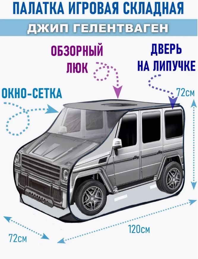 Домик - палатка игровая детская Машина для мальчика