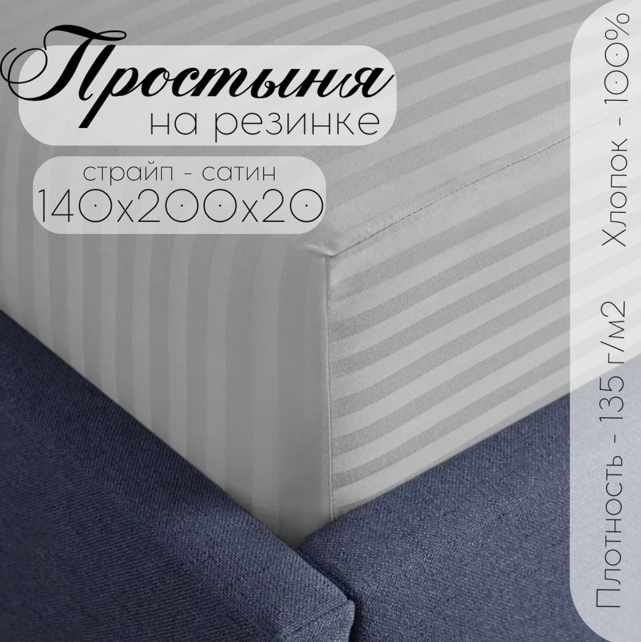 Простыня...