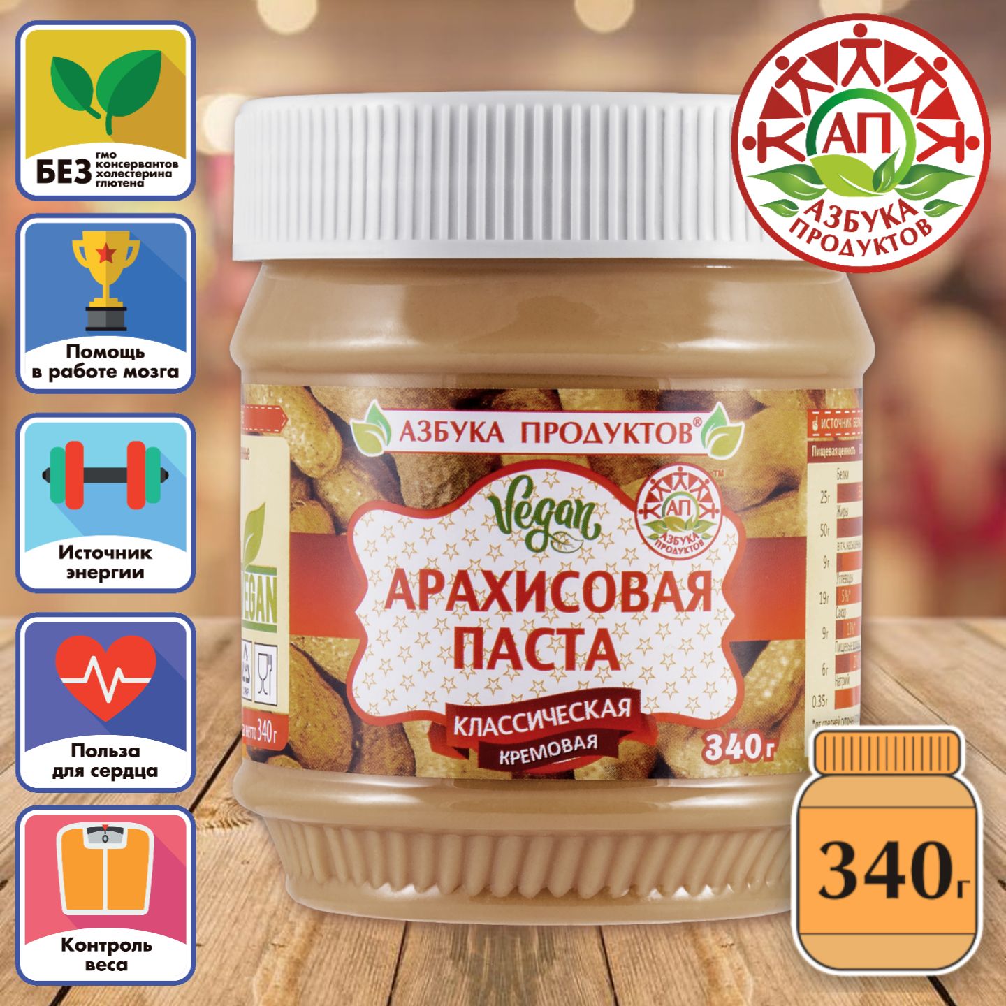 Арахисовая паста кремовая АЗБУКА ПРОДУКТОВ КЛАССИЧЕСКАЯ 340гр