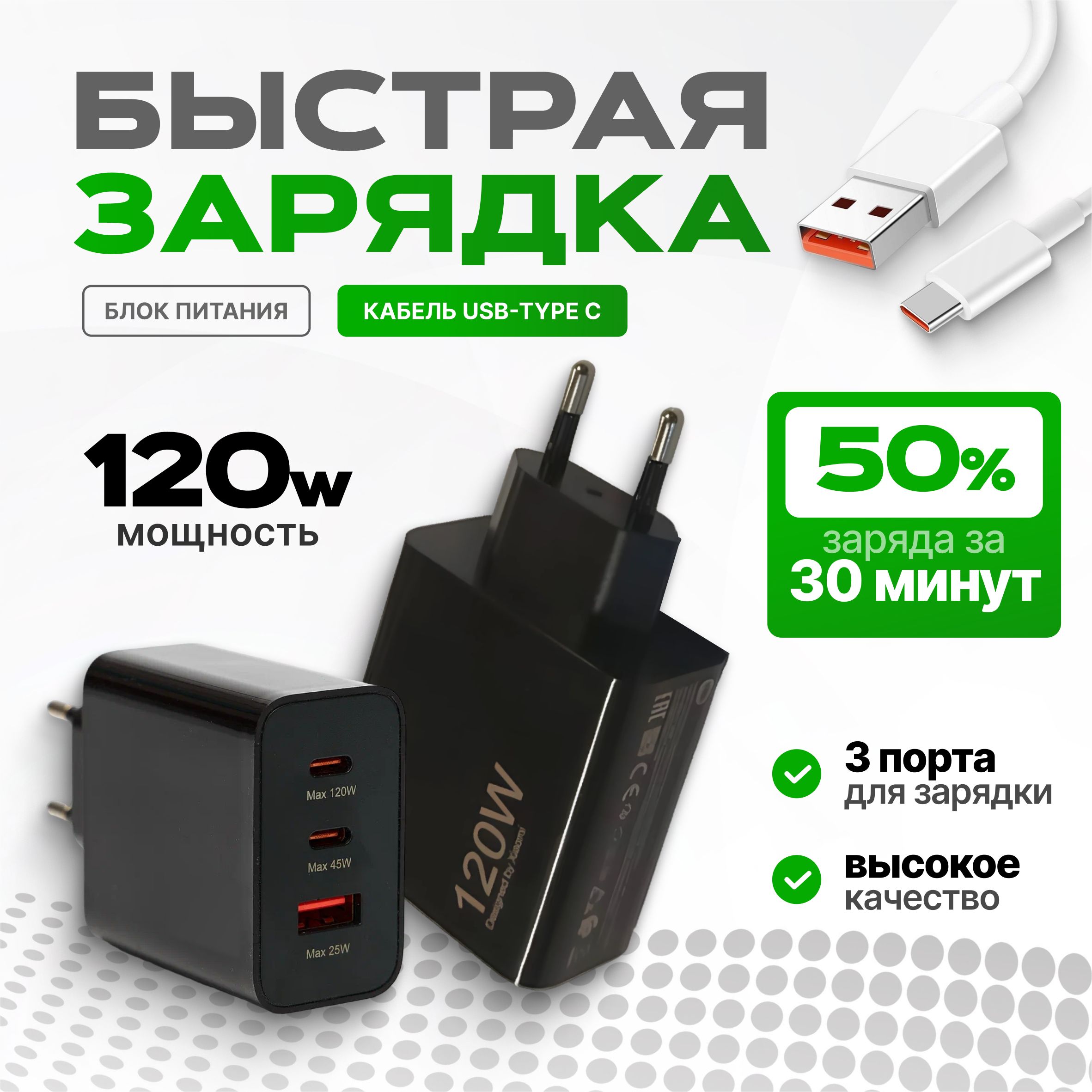 Быстроезарядноеустройство120W/БлокпитаниясUSBиTypeCдлятелефона/БыстраязарядкаQuickCharge/Зaрядка/Адаптердлялюбыхтелефонов