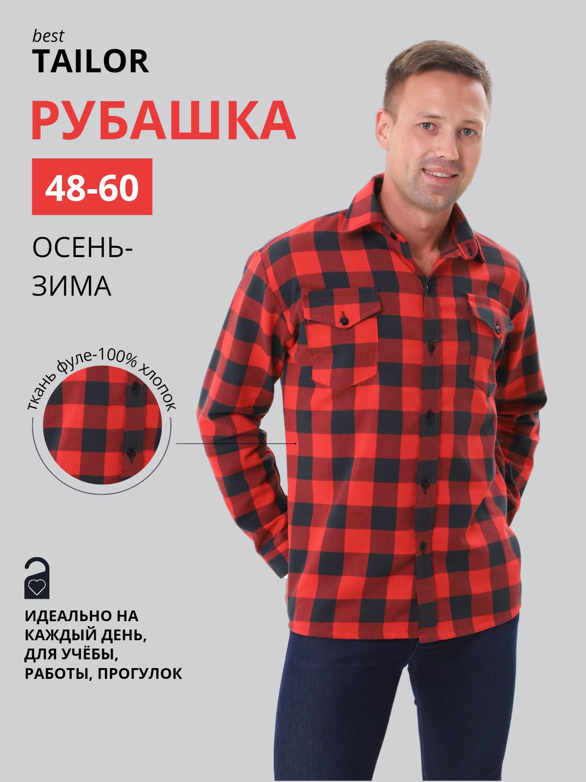 РубашкаbestTAILOR