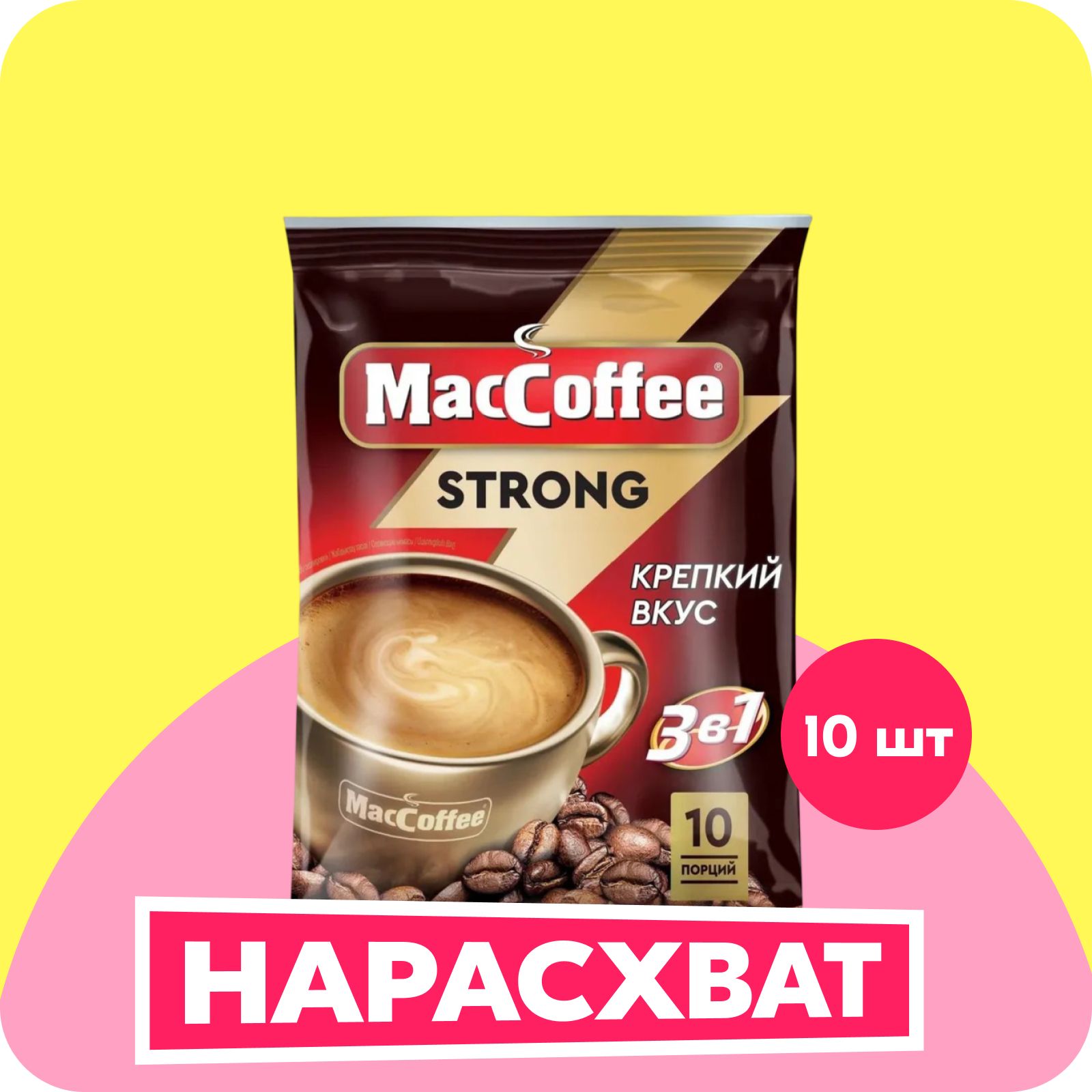 Кофейный напиток MacCoffee Strong 3в1, 10 шт