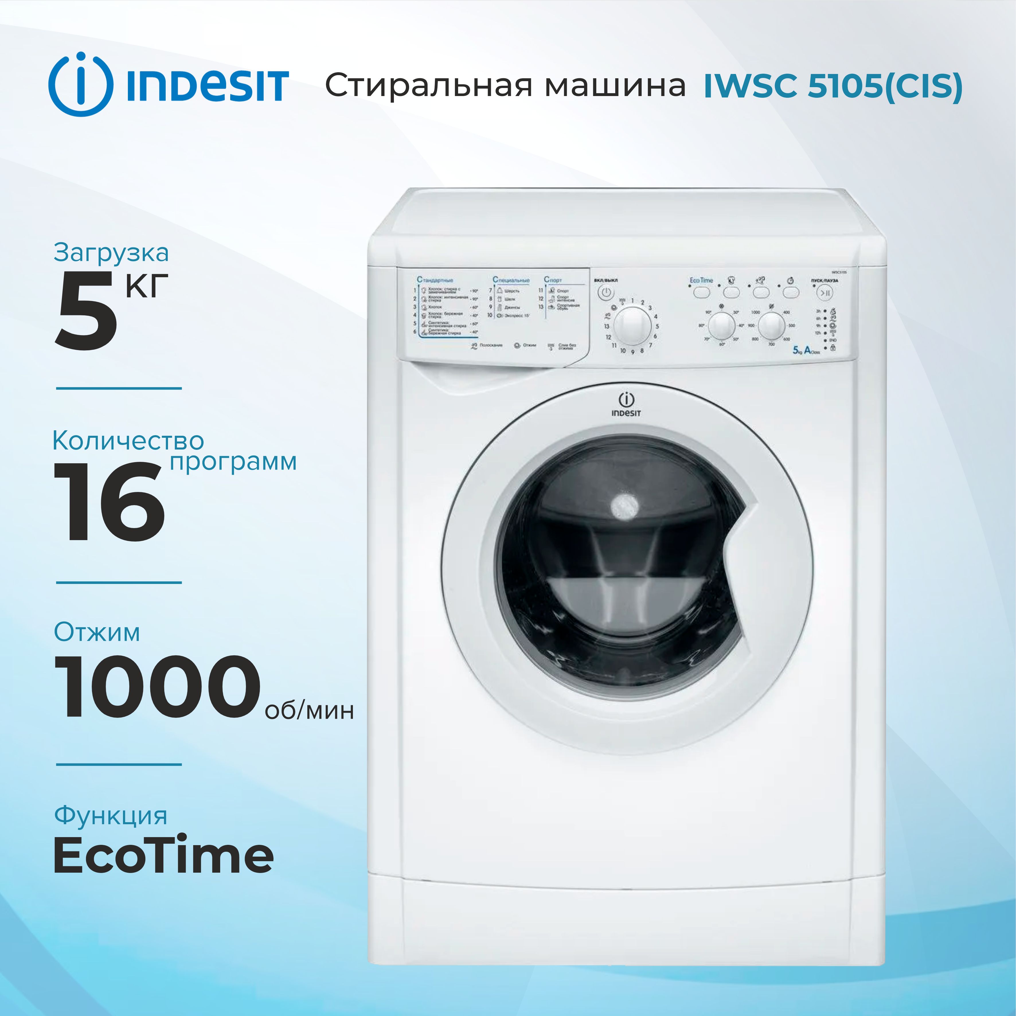 СтиральнаямашинаINDESITIWSC5105(CIS),фронтальнаязагрузка,белая