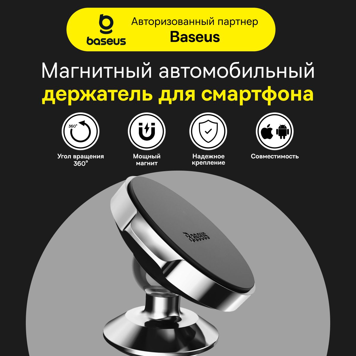 Автомобильный держатель для смартфона BASEUS Small Ears магнитный вертикальный черный