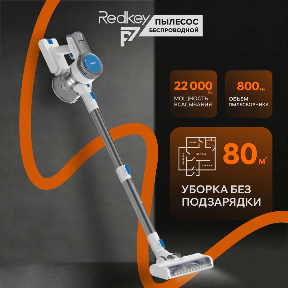 Red key пылесос. Red key пылесос