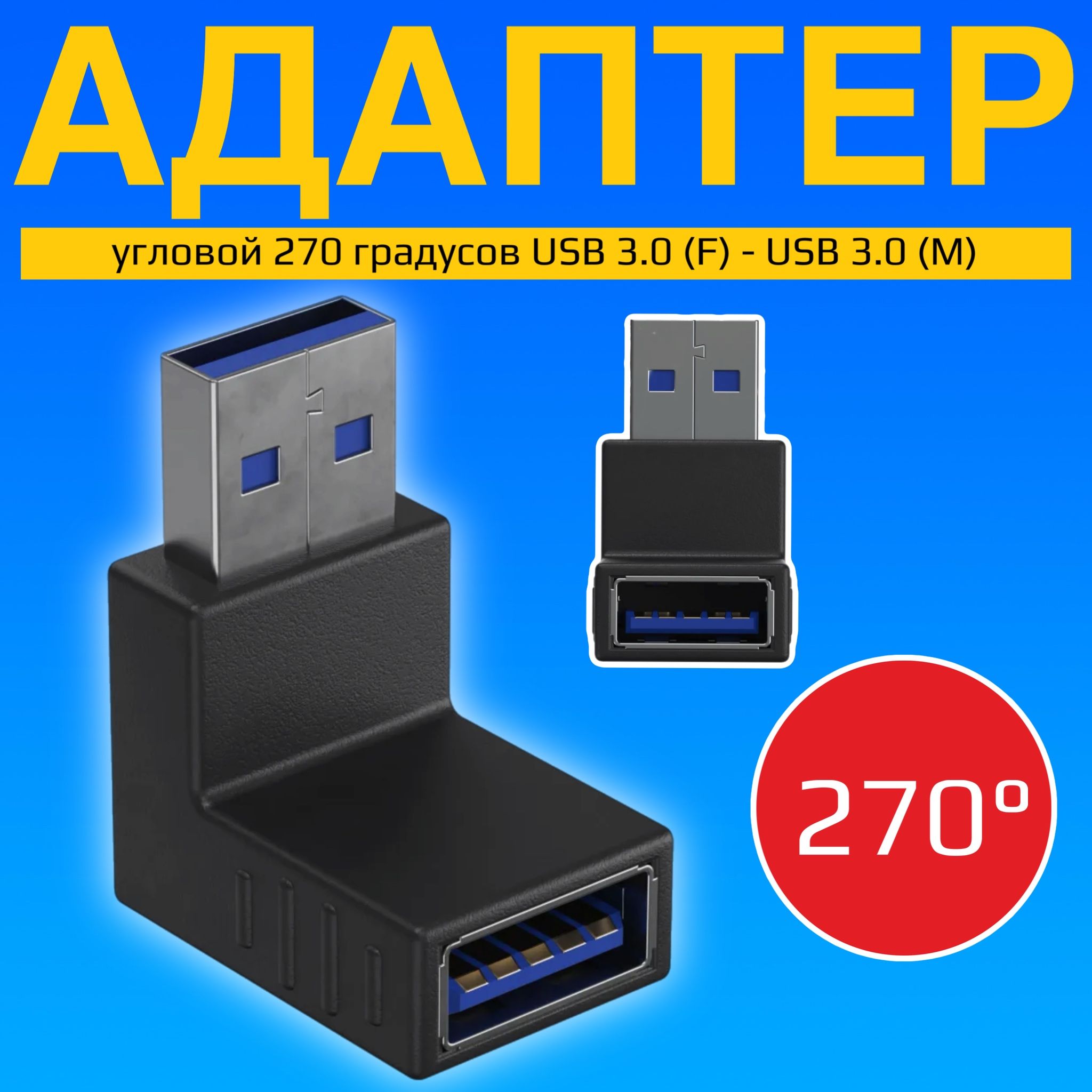 Адаптер переходник GSMIN RT-51 (угловой 270 градусов) USB 3.0 (F) - USB 3.0 (M) (Черный)