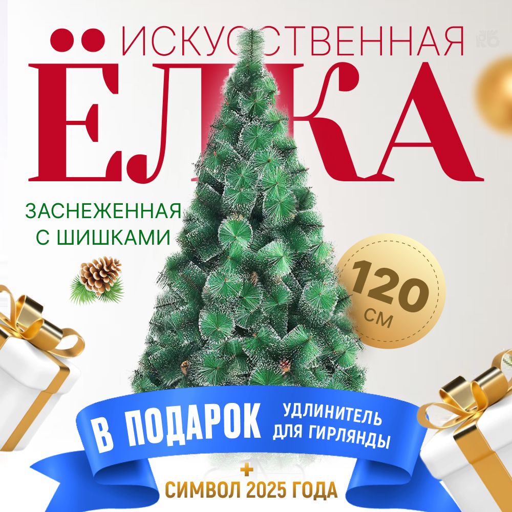 MERRY YEAR Елка искусственная, Из ПВХ, 120 см