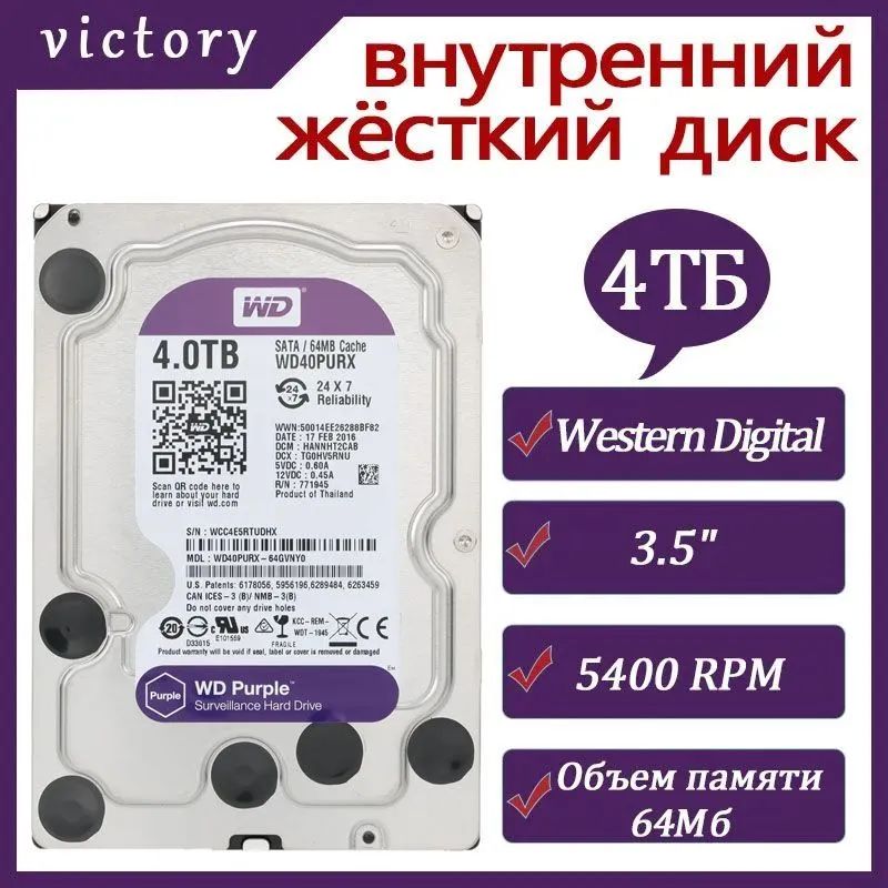 WesternDigital4ТБВнутреннийжесткийдискPurple(WD40PURX)