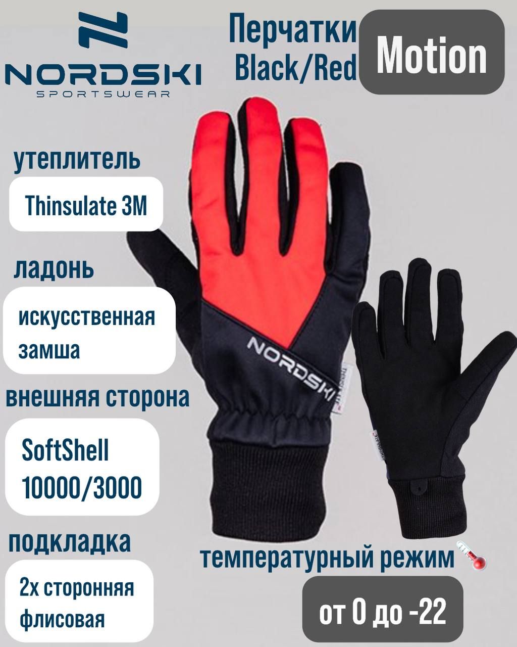 Перчатки Nordski Motion Black/Red WS NSU267190, L