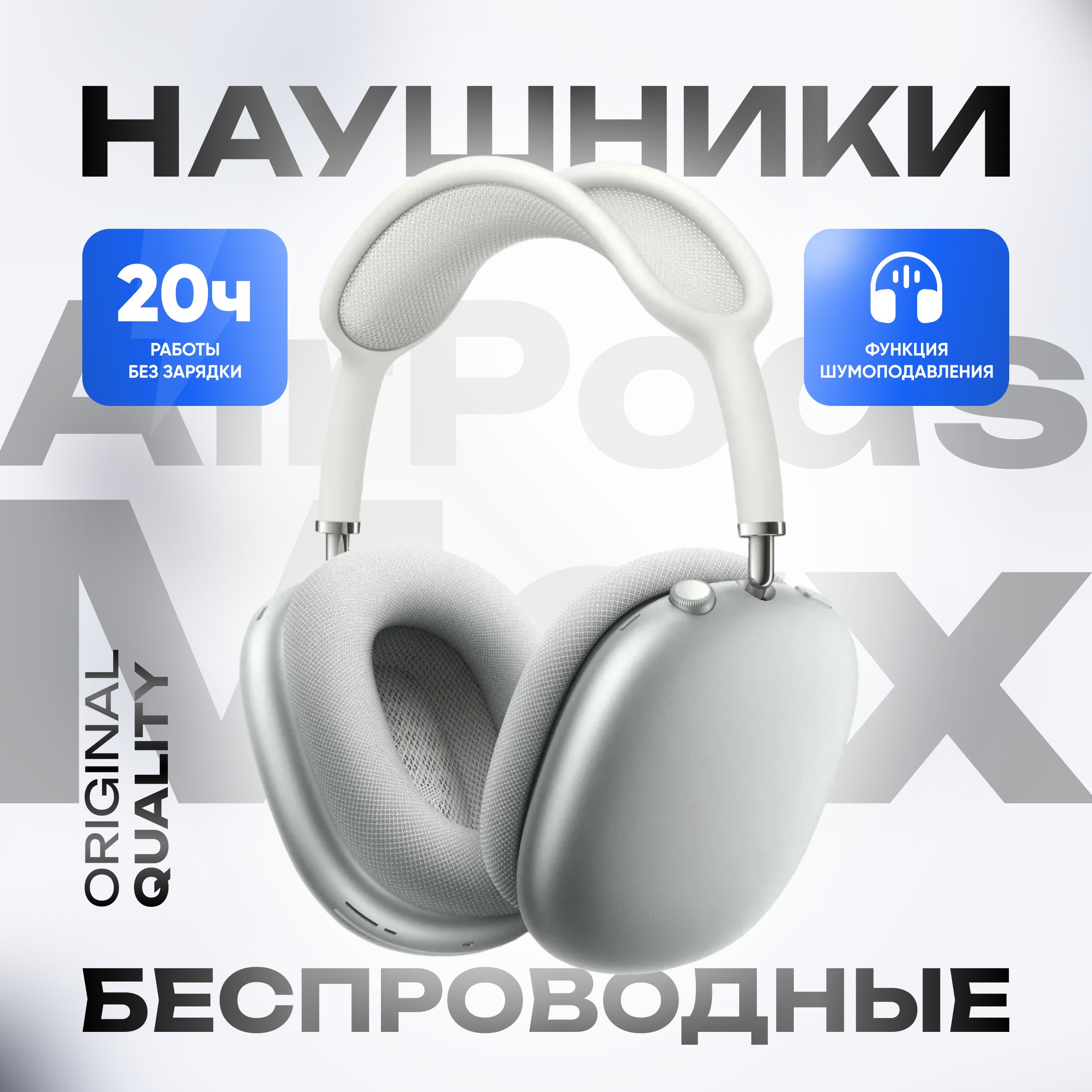 Наушники...
