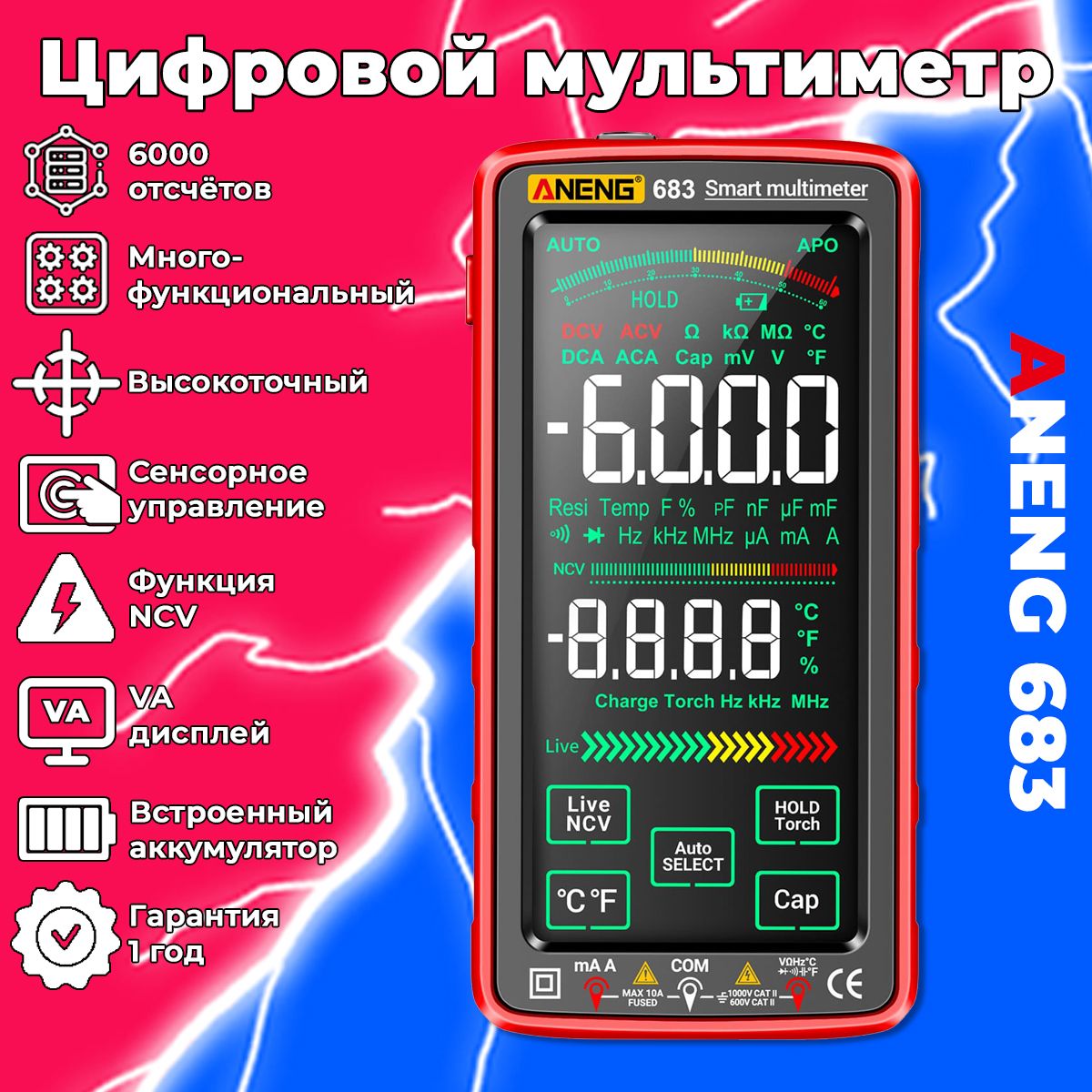 Мультиметр Aneng 683, интеллектуальный автоматический цифровой высокоточный универсальный измерительный прибор