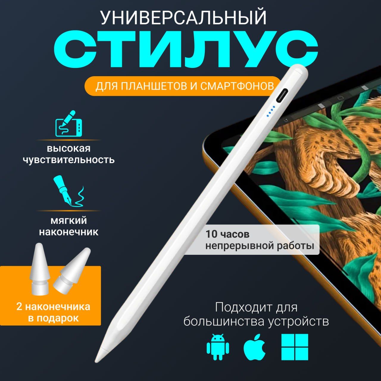 СтилусуниверсальныйдляпланшетовителефоновiPadiPhoneAndroid