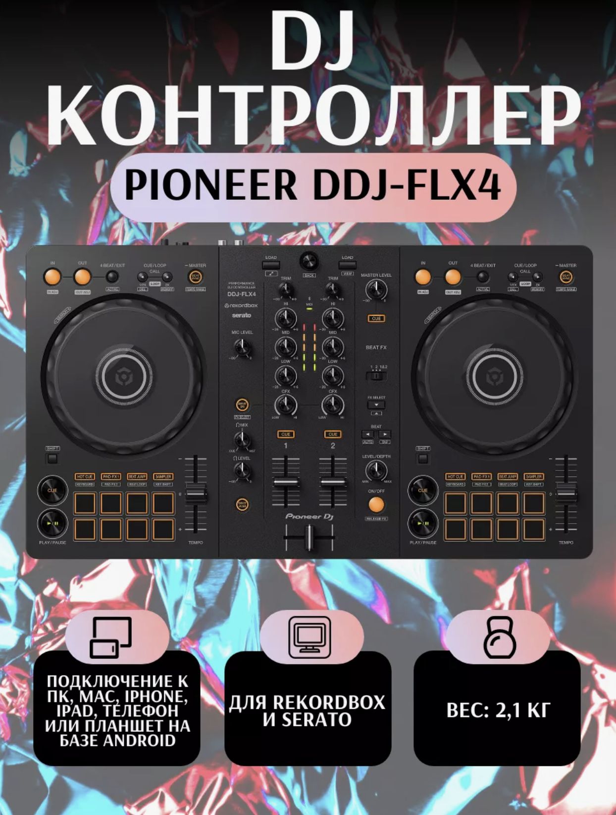 DJ-контроллерPioneerDDJ-FLX4