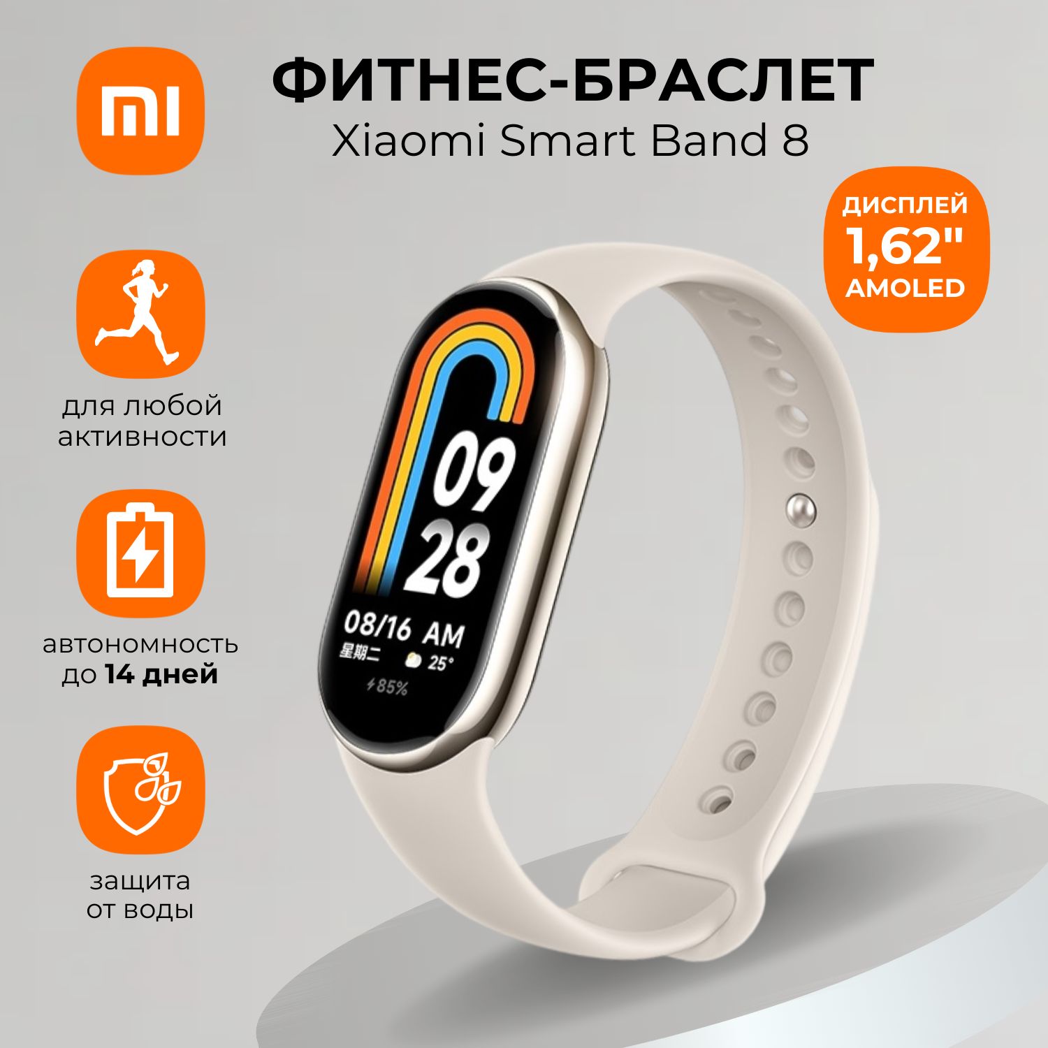 Фитнес-браслет Xiaomi Smart Band 8, Champagne Gold