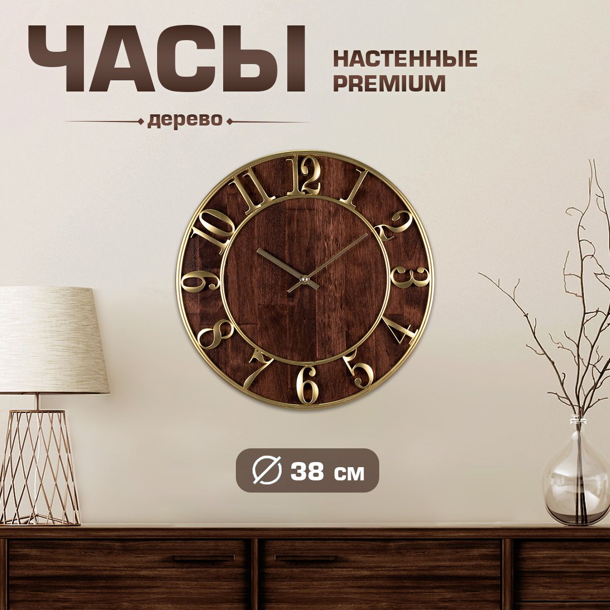 ЧасынастенныебесшумныеРубин/Металл+Дерево/d38см/