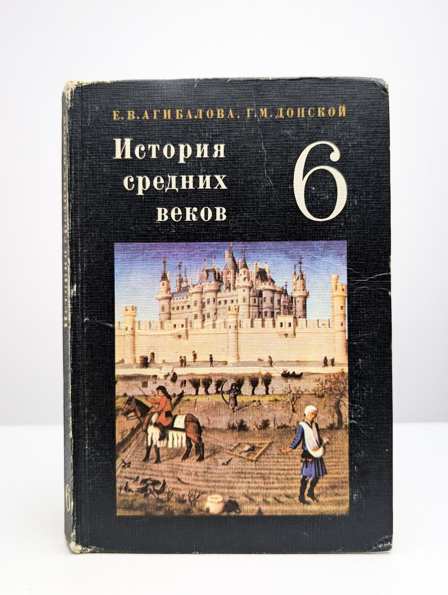 История средних веков. 6 класс