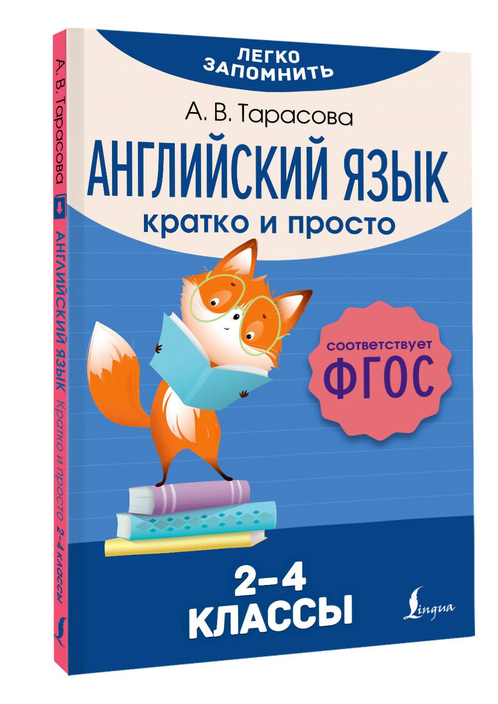 Английский...