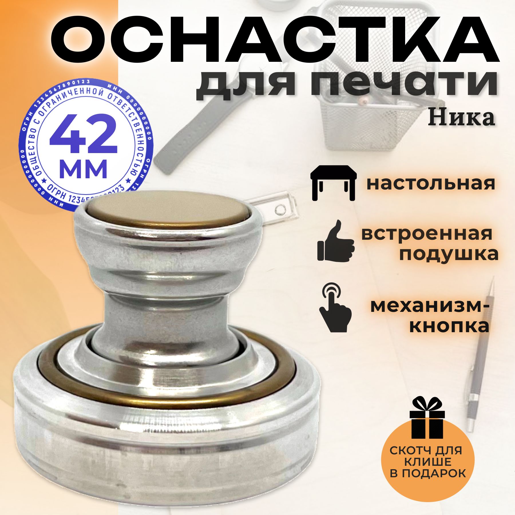 Оснастка для печати карманная 40 мм ,металлическая, круглая, со встроенной штемпельной подушкой "Ника-кнопка"