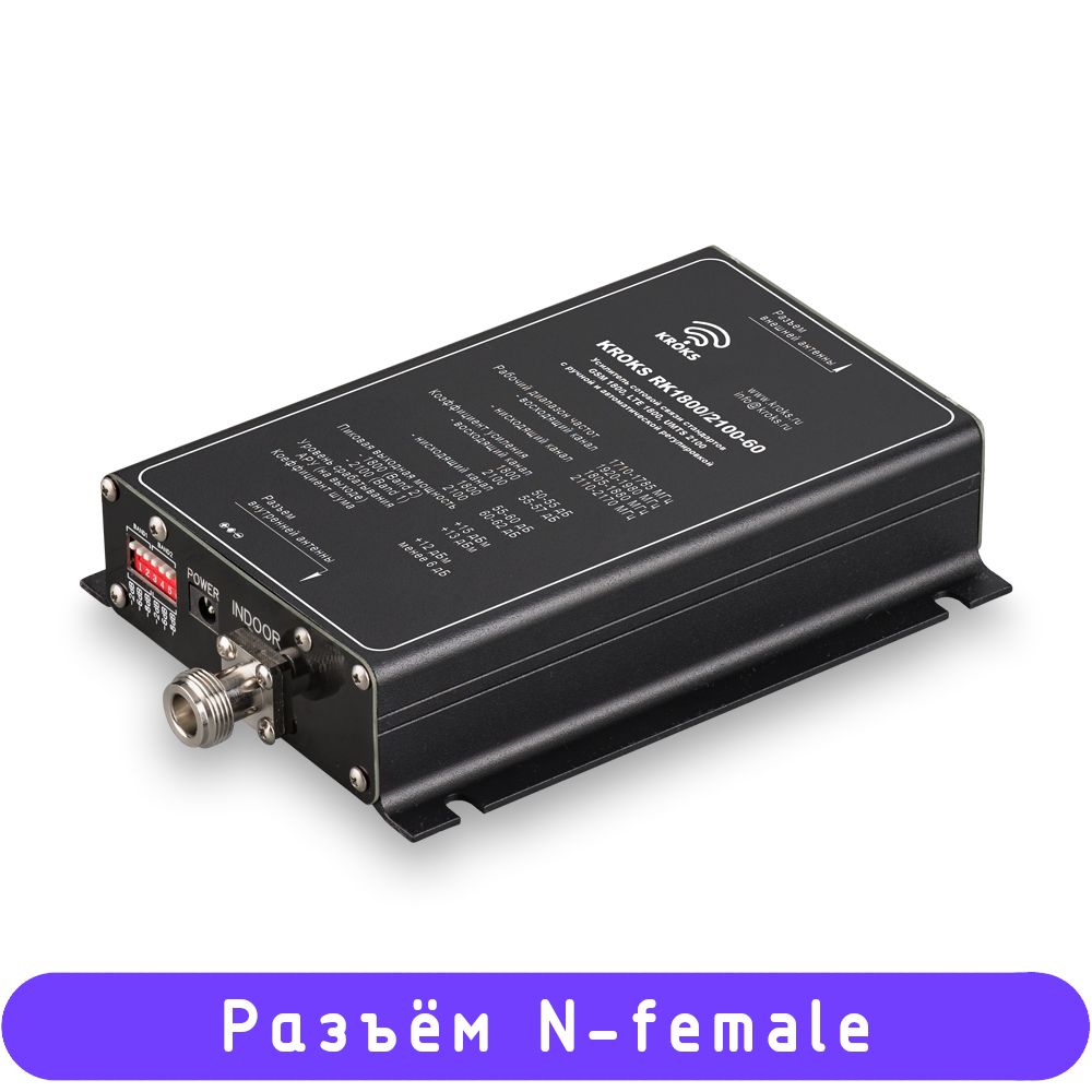 РепитердляусиленияGSM/LTEсигнала1800/2100МГц,60дБ,KROKSRK1800/2100-60(N-female)