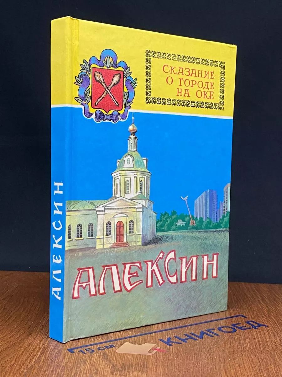 Москва Алексин Купить Онлайн