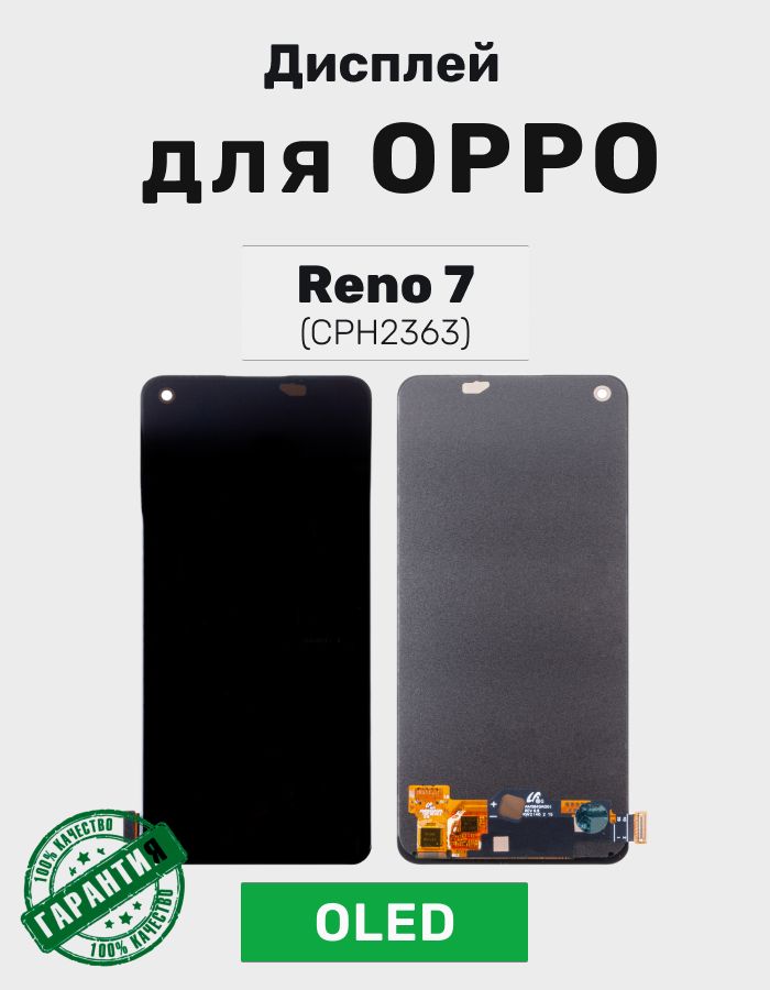 Дисплей для OPPO Reno 7 в сборе с тачскрином Черный (CPH2363) - (AMOLED)