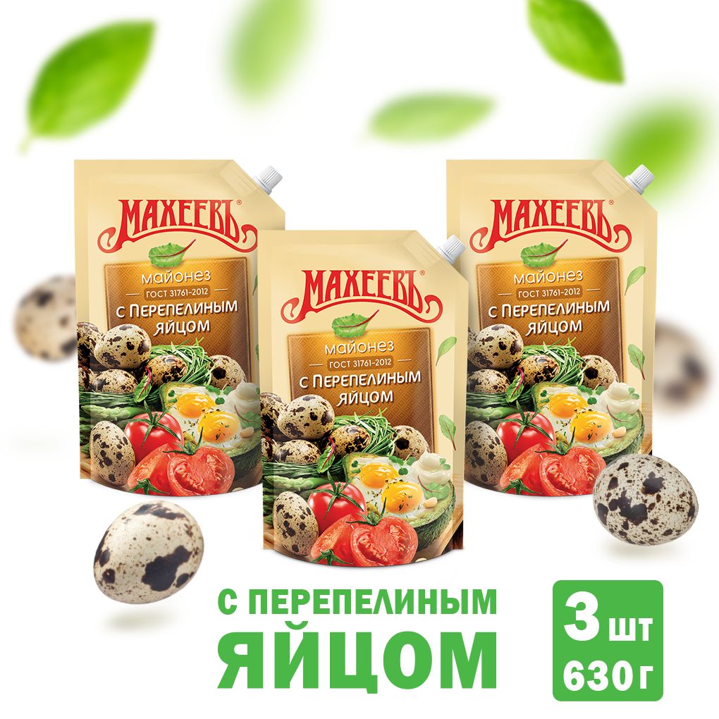 Майонез Махеевъ "С Перепелиным яйцом" ДП 630 г - 3 штуки