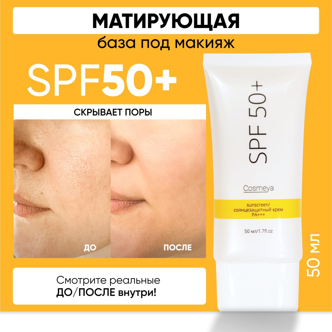 База под макияж, Крем для лица, основа под макияж, ежедневный уход spf 50+, увлажняющий солнцезащитный крем - флюид