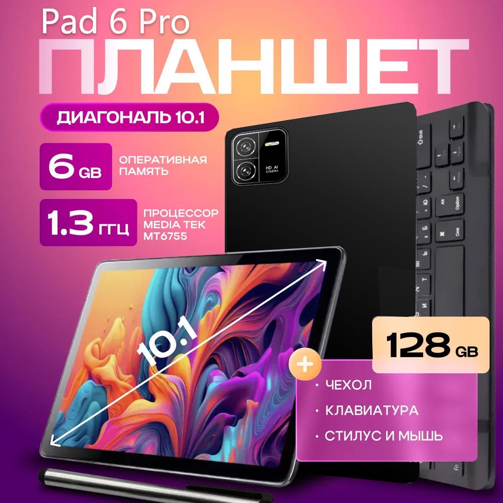 LenovoПланшетныйкомпьютер6ГБ+128ГБ+WI-FI+GPS+Bluetooth+клавиатура+кожаныйчехол+ручкассенсорнымэкраном.10,1",512ГБ,планшетныйПК-Pad6Pro-Поддержкарусскогоязыка,проекцияWi-Fi,Android-планшет,подарок,подходитдляофиса/учеб,10.1"6ГБ/128ГБ,черный