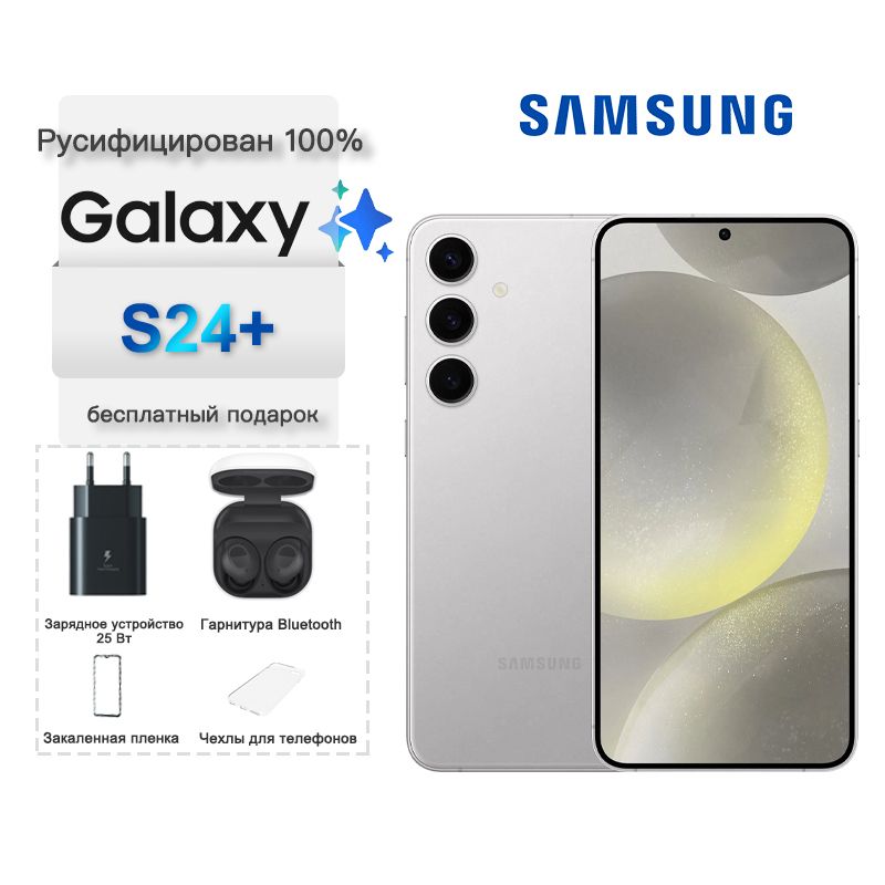 SamsungСмартфонGalaxyS24+,SM-S926B/DS,ДвеSIM-карты,6.7",4900mAhGlobal12/256ГБ,серый