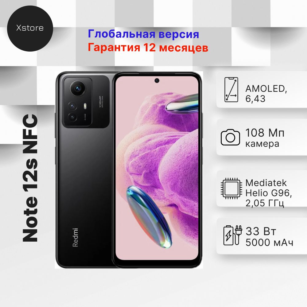 XiaomiСмартфонRedmiNote12SNFC8/256ГБ,черный