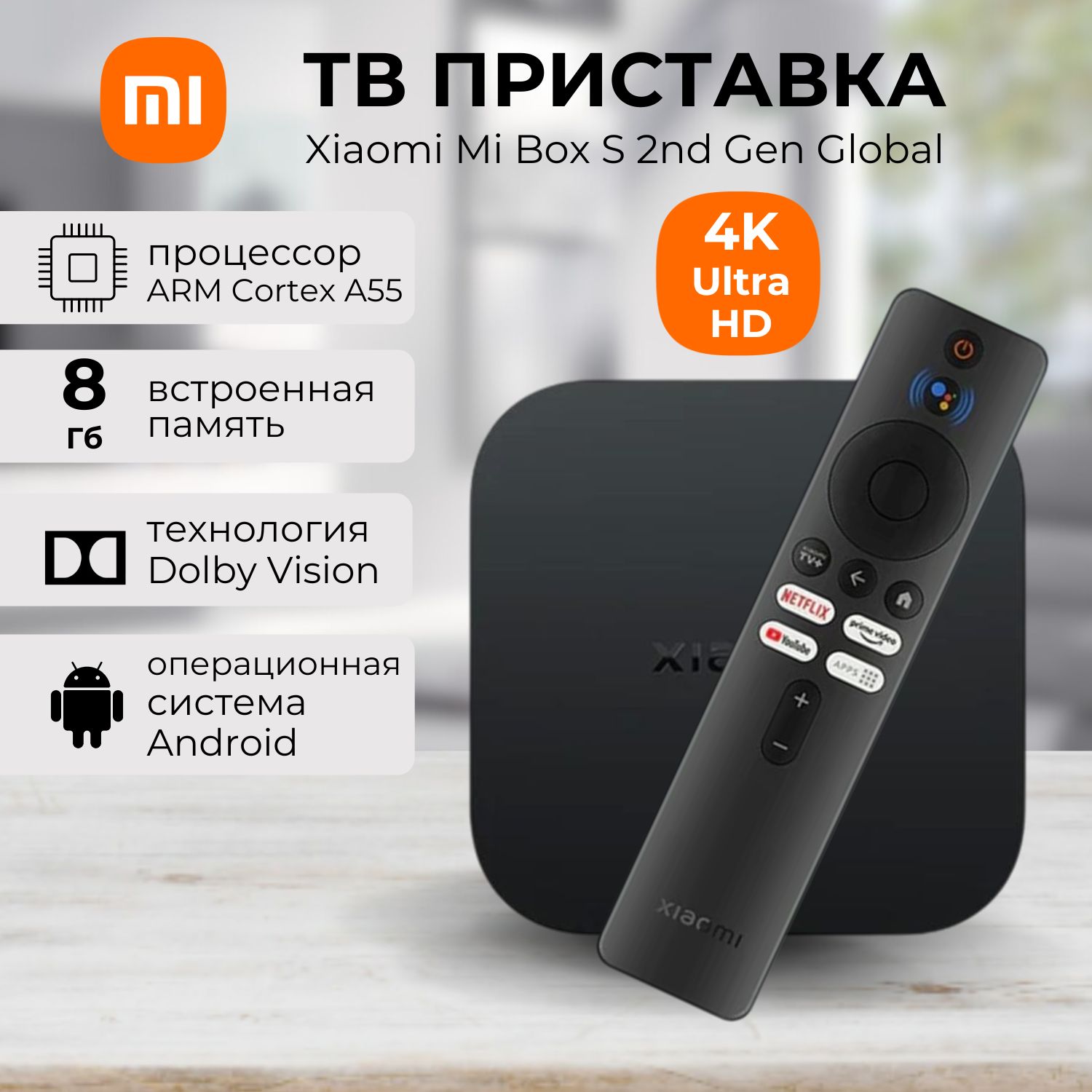 ТВприставкаXiaomiMiBoxS2ndGenGlobal(медиаплеер2-гопоколения)MDZ-28-AA