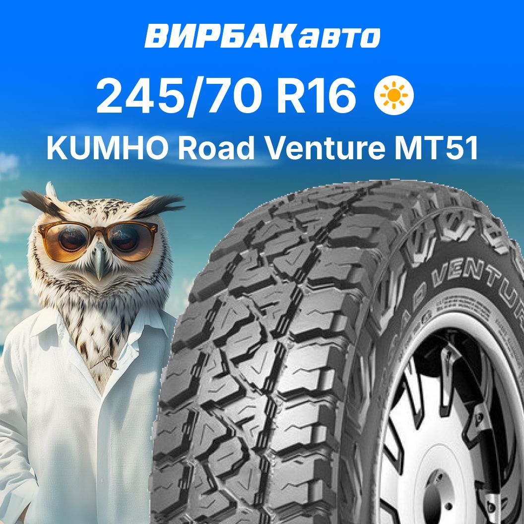 KumhoRoadVentureMT51Шинылетние245/70R16115,118Q