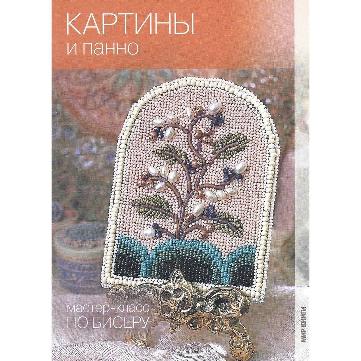 Панно из бисера для детей