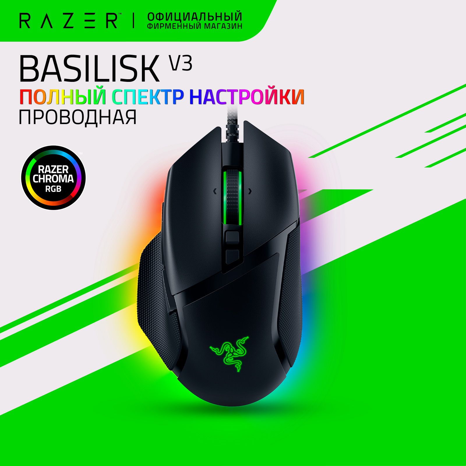 ИгроваямышьRazerBasiliskV3(Black)26000dpi,11кнопок,макросы,RGBподсветка