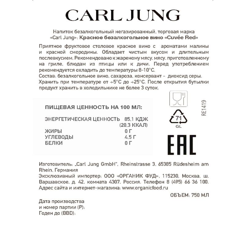 Вино безалкогольное CARL JUNG Cuvee red, Красное, 750 мл