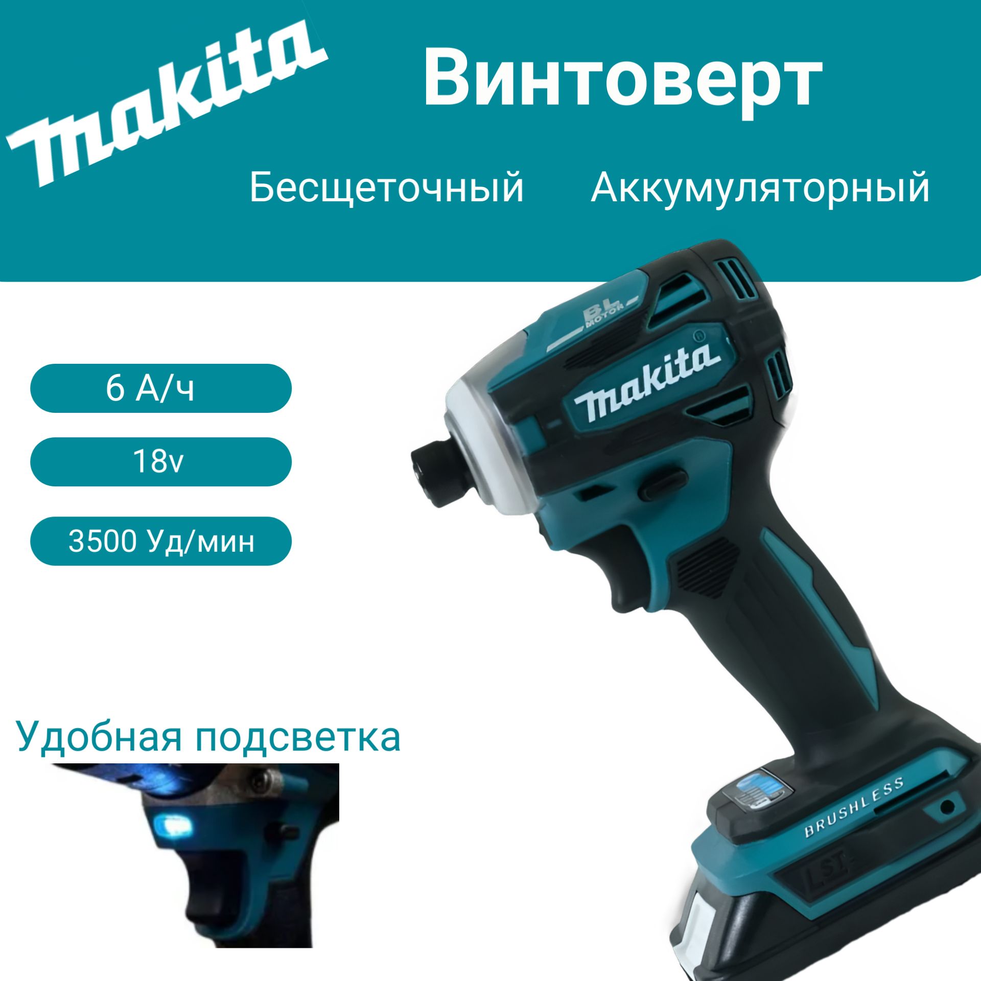 Винтоверт Impact Makita. Аккумуляторный, Бесщеточный, 18V, 6А.ч, 2 акб, Кейс в комплекте