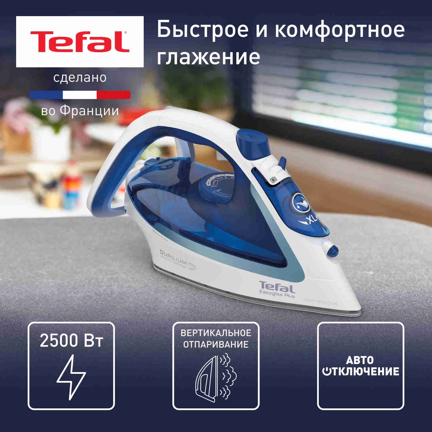 Утюг Tefal Easygliss Plus FV5736E0, 2500 Вт, белый, синий