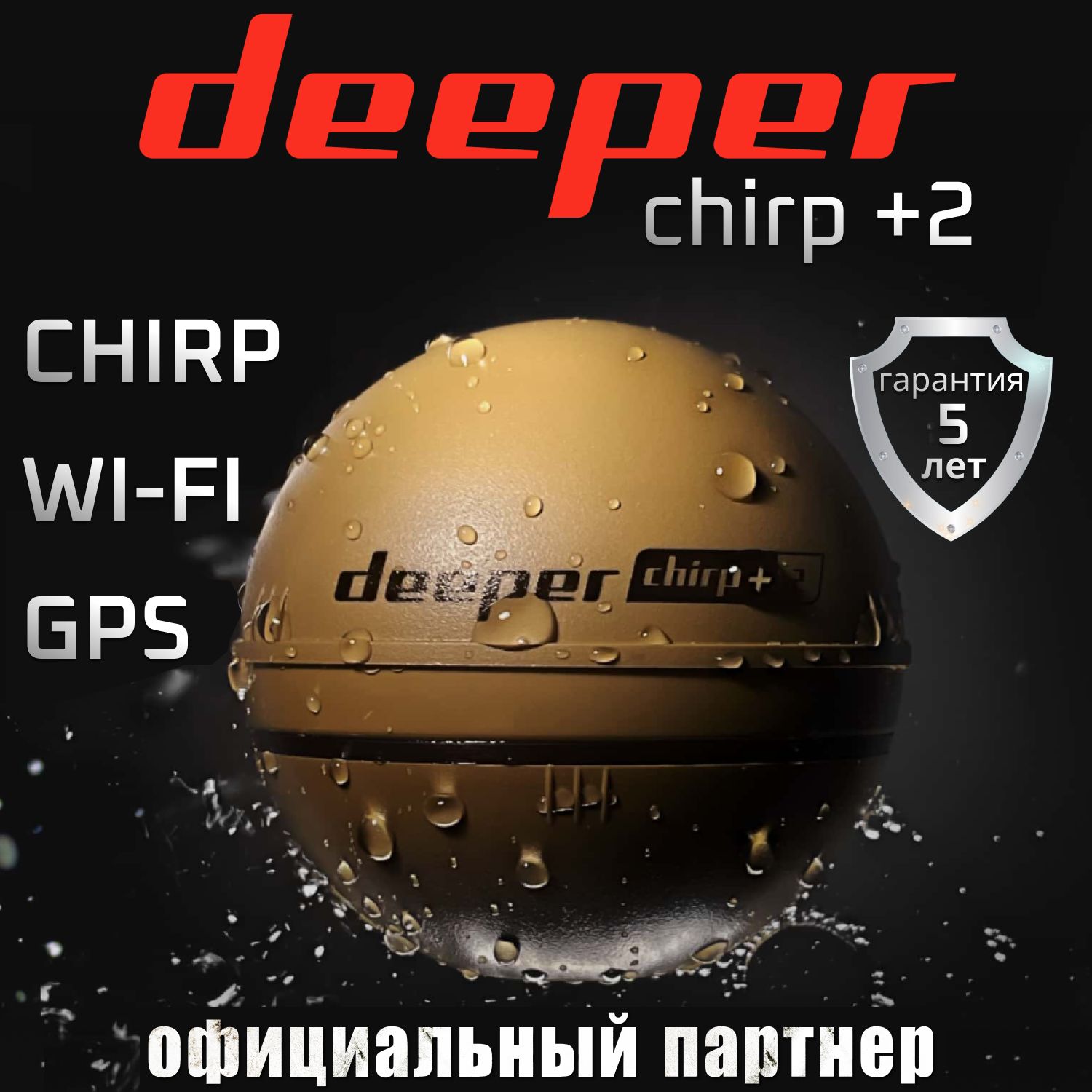 Беспроводной эхолот Deeper Smart Sonar Chirp + 2.0