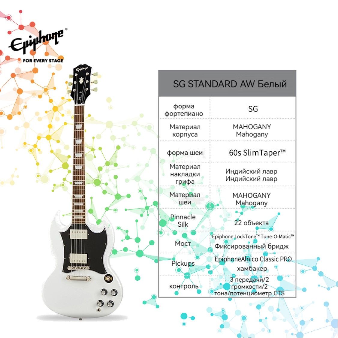 Электрогитара EPIPHONE SG Standard Alpine(Gibson Авторизованный) 6-струнная