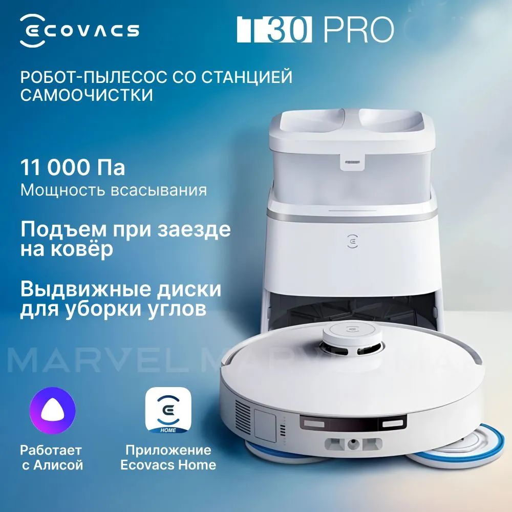 EcovacsРобот-пылесосT30PRO,белый